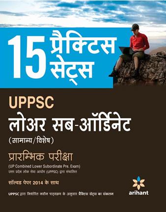 Arihant 15 Practice Sets UPPSC Lower Sub ordinate (Samanya/Vishesh) Prarambhik Pariksha